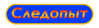 Следопыт